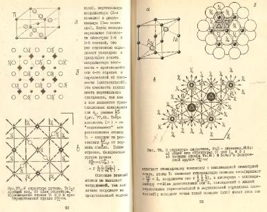 Файл:Practise crystallochemistryMSU.djvu
