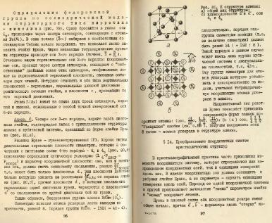 Файл:Practise crystallochemistryMSU.djvu