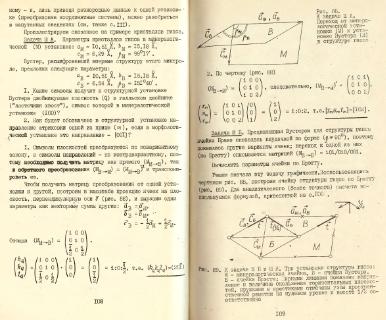Файл:Practise crystallochemistryMSU.djvu