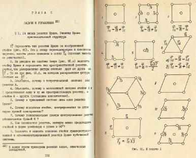 Файл:Practise crystallochemistryMSU.djvu