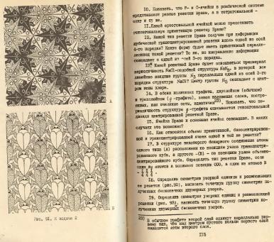 Файл:Practise crystallochemistryMSU.djvu