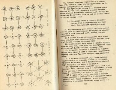 Файл:Practise crystallochemistryMSU.djvu