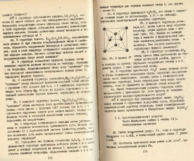 Файл:Practise crystallochemistryMSU.djvu