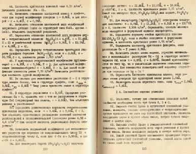 Файл:Practise crystallochemistryMSU.djvu