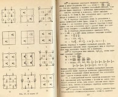 Файл:Practise crystallochemistryMSU.djvu