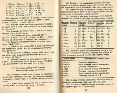 Файл:Practise crystallochemistryMSU.djvu