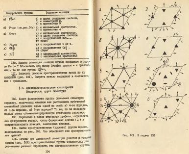 Файл:Practise crystallochemistryMSU.djvu