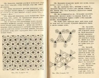 Файл:Practise crystallochemistryMSU.djvu