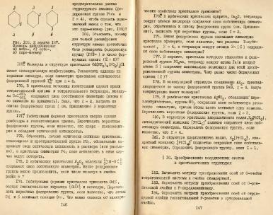 Файл:Practise crystallochemistryMSU.djvu