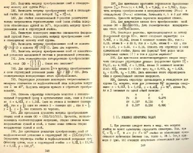 Файл:Practise crystallochemistryMSU.djvu