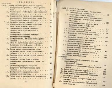 Файл:Practise crystallochemistryMSU.djvu