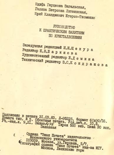 Файл:Practise crystallochemistryMSU.djvu