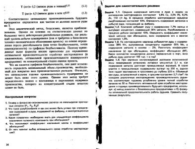 Файл:Financial ana economic evaluation of mineral deposits dergachev hill kazachenko msu 2000 all book.djvu