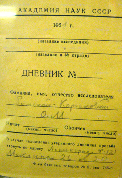 Файл:Diary Rimskaya Korsakova.jpg