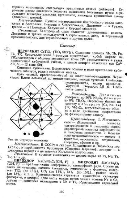 Файл:Kononov Milovskiy Mineralofy MSU.djvu