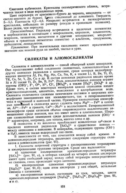 Файл:Kononov Milovskiy Mineralofy MSU.djvu