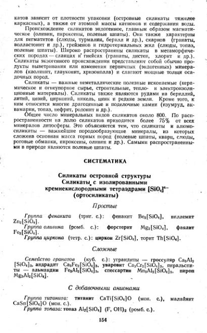 Файл:Kononov Milovskiy Mineralofy MSU.djvu