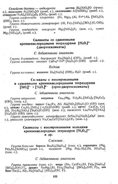 Файл:Kononov Milovskiy Mineralofy MSU.djvu