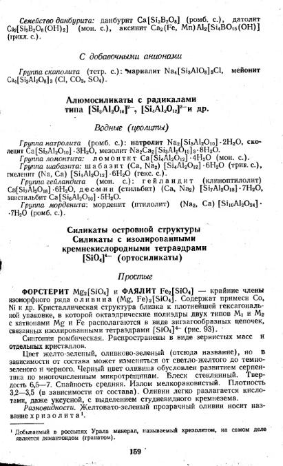 Файл:Kononov Milovskiy Mineralofy MSU.djvu