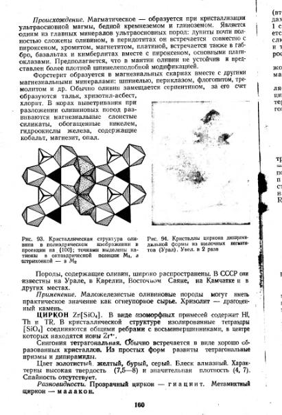 Файл:Kononov Milovskiy Mineralofy MSU.djvu