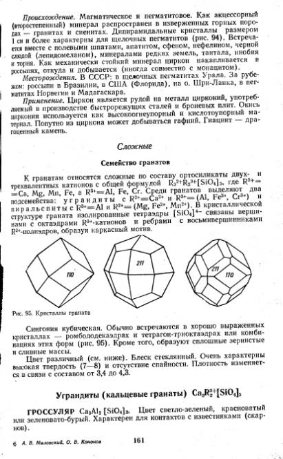 Файл:Kononov Milovskiy Mineralofy MSU.djvu