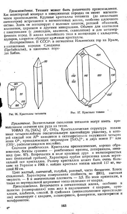 Файл:Kononov Milovskiy Mineralofy MSU.djvu