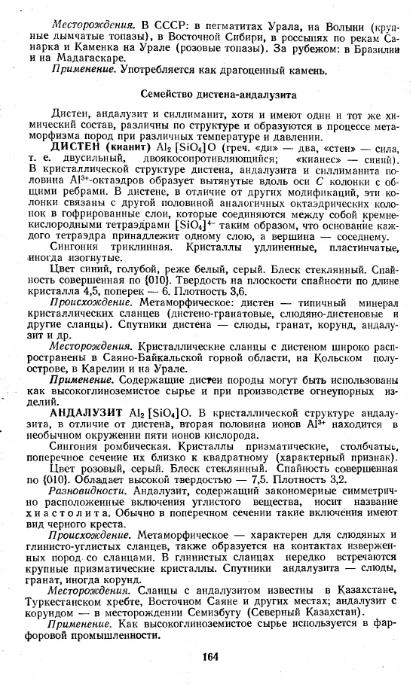 Файл:Kononov Milovskiy Mineralofy MSU.djvu