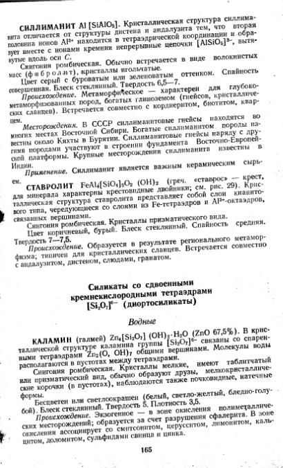 Файл:Kononov Milovskiy Mineralofy MSU.djvu