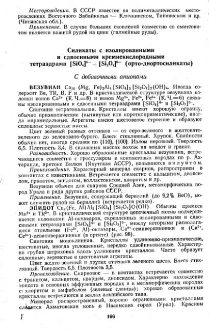Файл:Kononov Milovskiy Mineralofy MSU.djvu