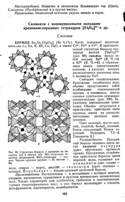 Файл:Kononov Milovskiy Mineralofy MSU.djvu