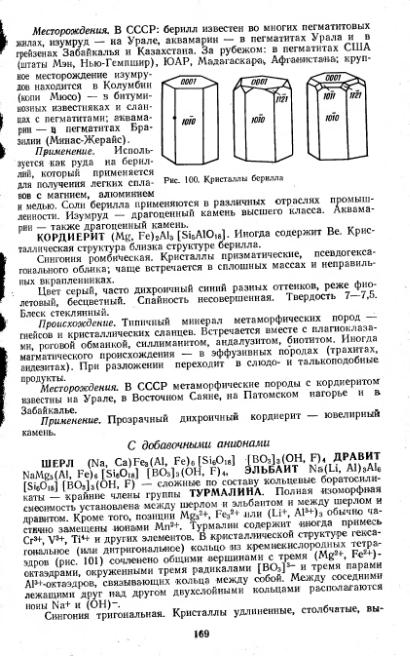 Файл:Kononov Milovskiy Mineralofy MSU.djvu