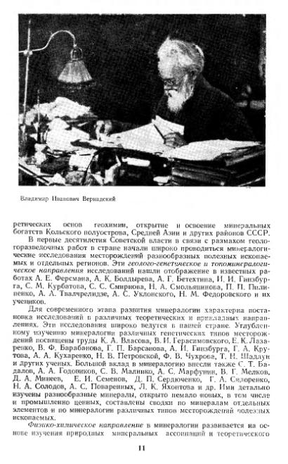 Файл:Kononov Milovskiy Mineralofy MSU.djvu