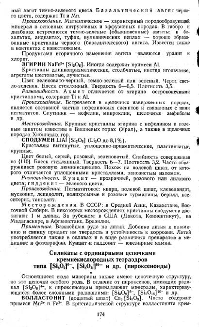 Файл:Kononov Milovskiy Mineralofy MSU.djvu