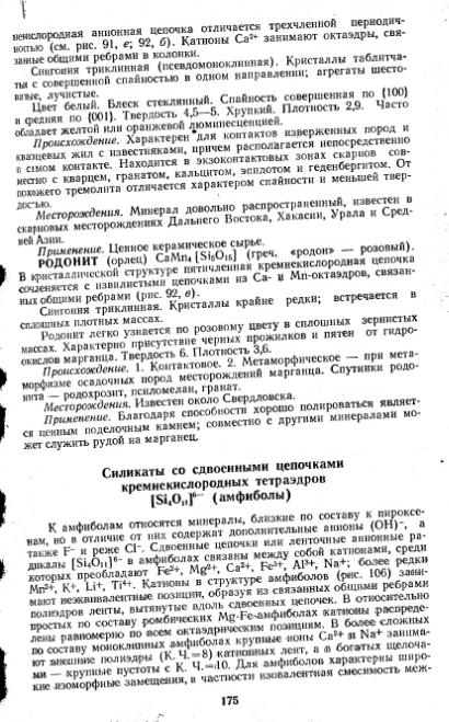 Файл:Kononov Milovskiy Mineralofy MSU.djvu