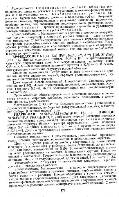 Файл:Kononov Milovskiy Mineralofy MSU.djvu