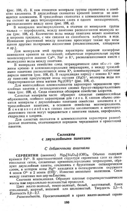 Файл:Kononov Milovskiy Mineralofy MSU.djvu