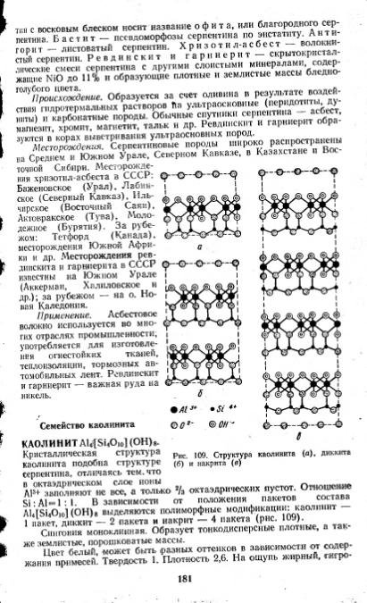 Файл:Kononov Milovskiy Mineralofy MSU.djvu