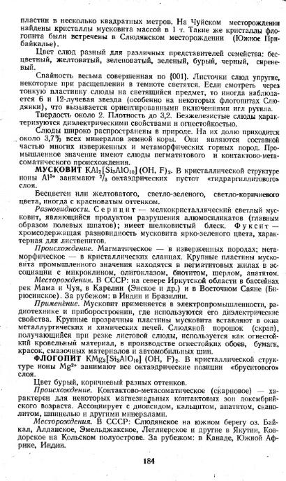 Файл:Kononov Milovskiy Mineralofy MSU.djvu