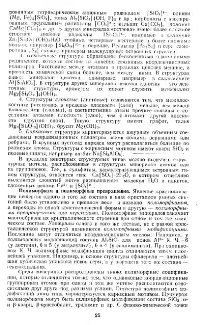 Файл:Kononov Milovskiy Mineralofy MSU.djvu