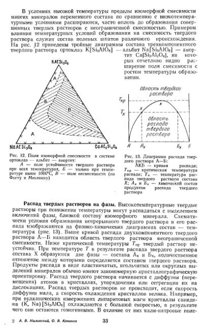 Файл:Kononov Milovskiy Mineralofy MSU.djvu