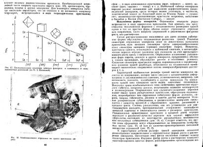 Файл:Kononov Milovskiy Mineralofy MSU.djvu