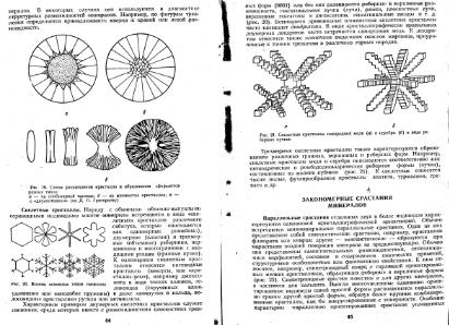 Файл:Kononov Milovskiy Mineralofy MSU.djvu