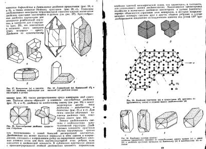 Файл:Kononov Milovskiy Mineralofy MSU.djvu