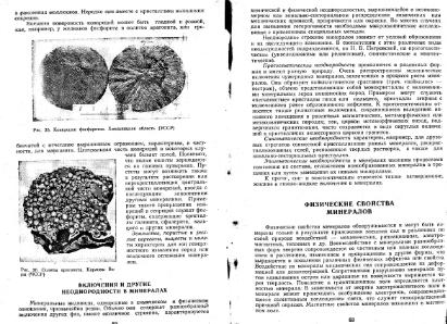Файл:Kononov Milovskiy Mineralofy MSU.djvu