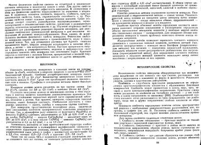Файл:Kononov Milovskiy Mineralofy MSU.djvu