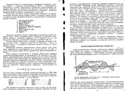 Файл:Kononov Milovskiy Mineralofy MSU.djvu