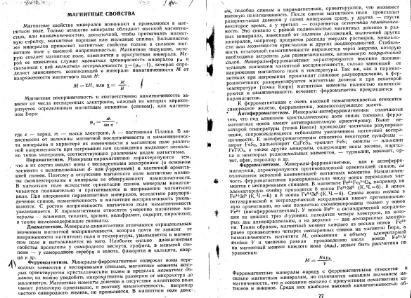 Файл:Kononov Milovskiy Mineralofy MSU.djvu
