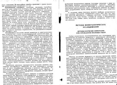 Файл:Kononov Milovskiy Mineralofy MSU.djvu