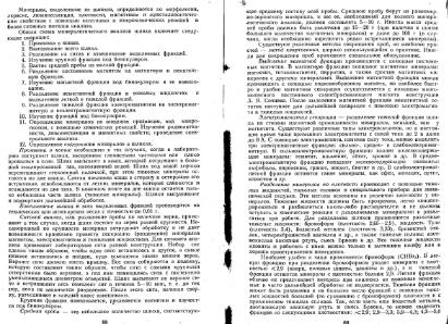 Файл:Kononov Milovskiy Mineralofy MSU.djvu