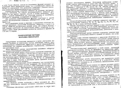 Файл:Kononov Milovskiy Mineralofy MSU.djvu